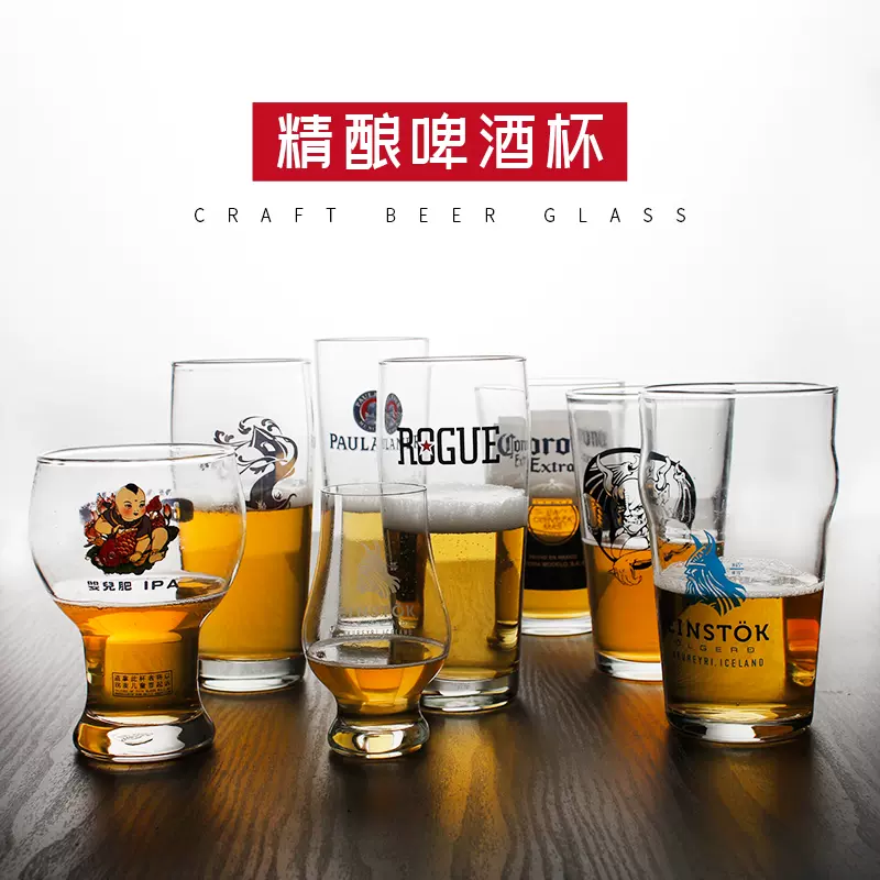 精酿啤酒杯冰岛无双科罗娜酿酒狗1664鹅岛树屋福
