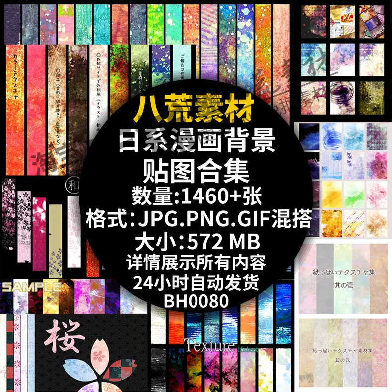 日系漫画背景素材 新人首单立减十元 21年11月 淘宝海外