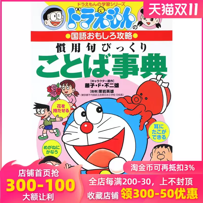 日语惯用句 新人首单立减十元 21年11月 淘宝海外