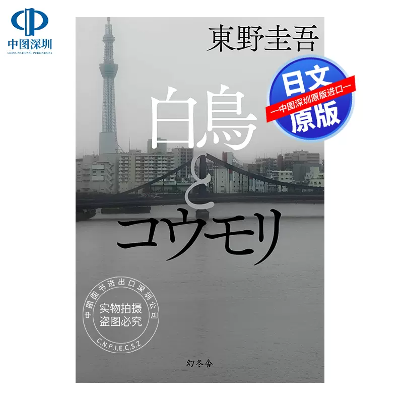 东野圭吾信 新人首单立减十元 2021年12月 淘宝海外