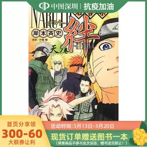 火影忍者名言集 新人首单立减十元 22年3月 淘宝海外