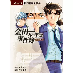 金田一少年事件簿漫画爱藏版 新人首单立减十元 22年9月 淘宝海外