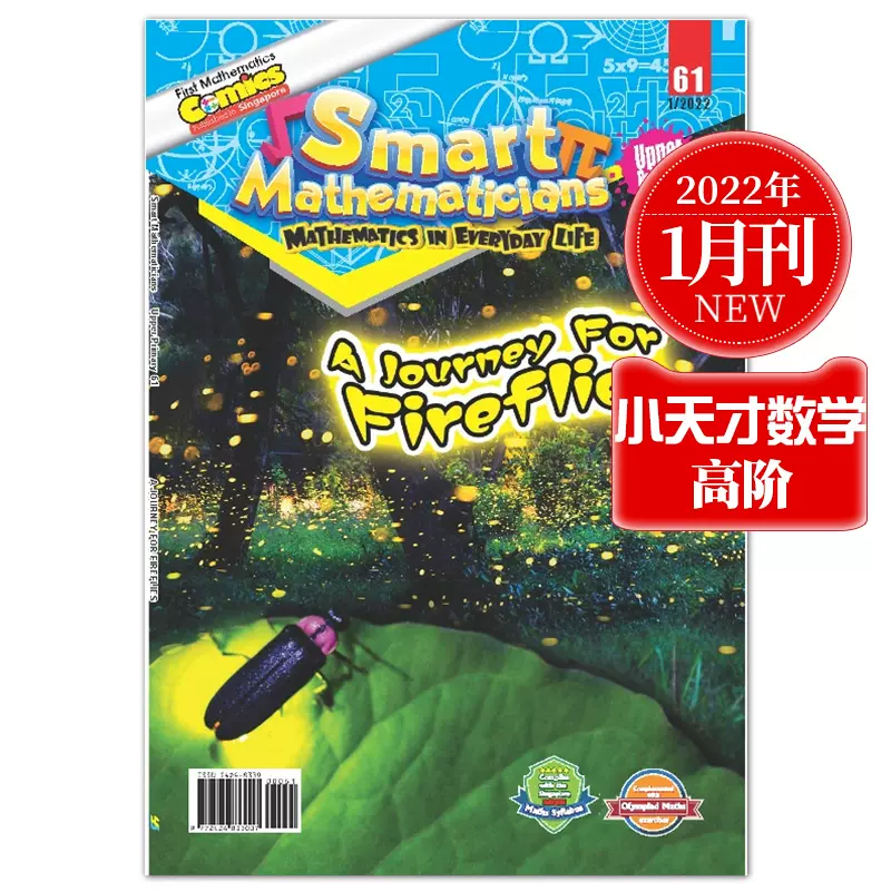 单期可选 任选5本减46元 Smart Mathematicians 小天才数学