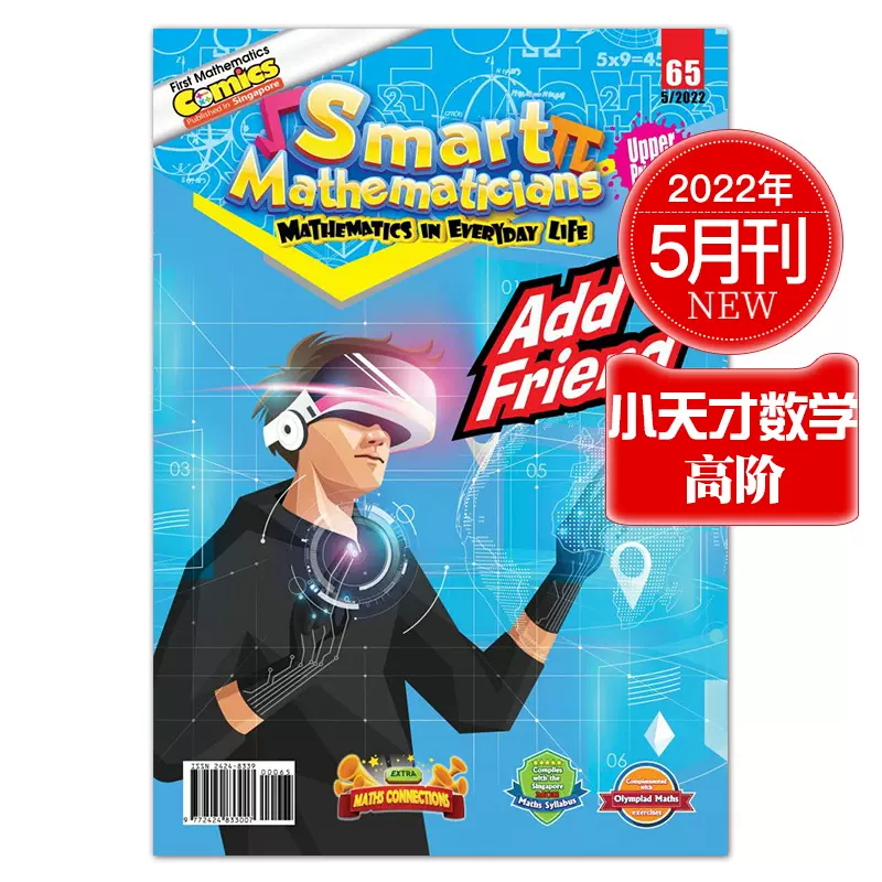 单期可选 任选5本减46元 Smart Mathematicians 小天才数学