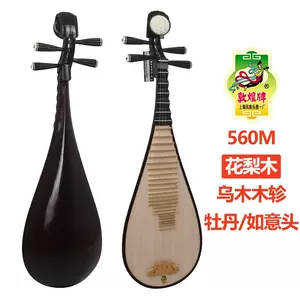 花梨清水琵琶 新人首单立减十元 22年8月 淘宝海外