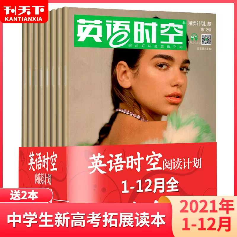 送2本共12期 瘋狂閱讀英語廣場美文全綵英語時空雜誌