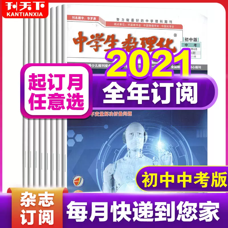 中学生数理化杂志 新人首单立减十元 21年11月 淘宝海外