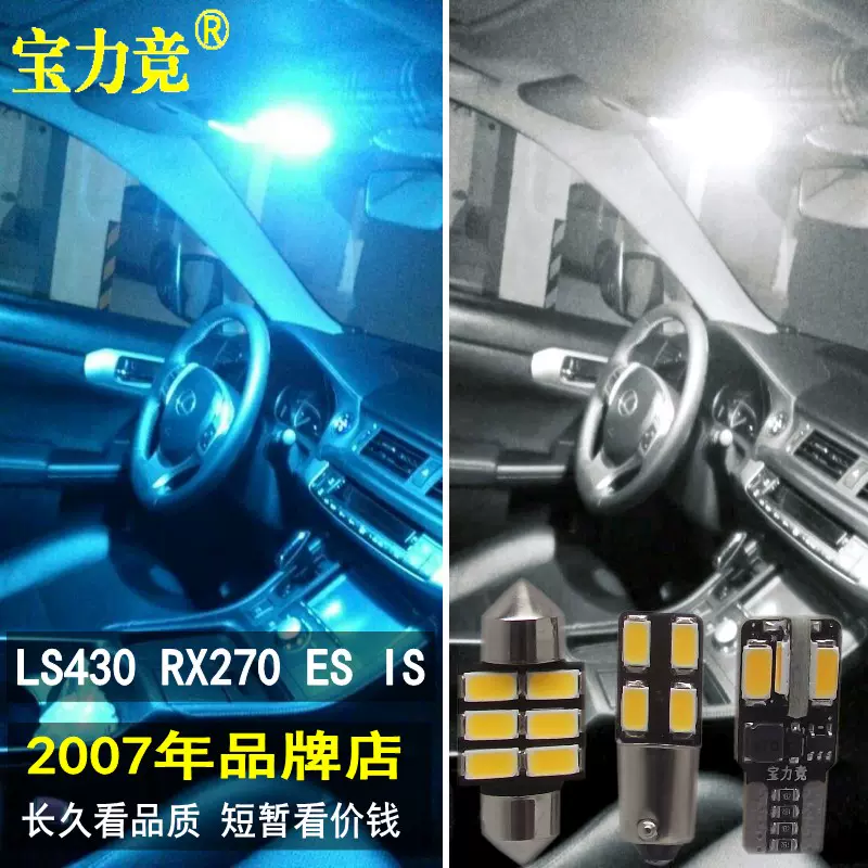 适用于雷克萨斯ls430车内灯is250 Rx270顶灯es300室内灯led阅读灯