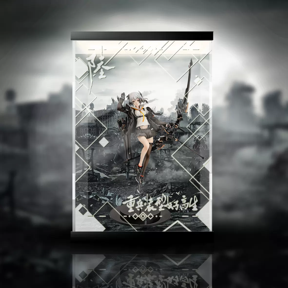 移不动 Gsc Magic Mould 重兵装型女子高生陆手办专用展示