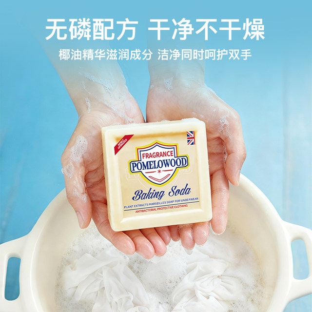 Yumu baking soda soap Marseille laundry soap super decontamination does not hurt the hands mother and baby women's underwear special hand wash