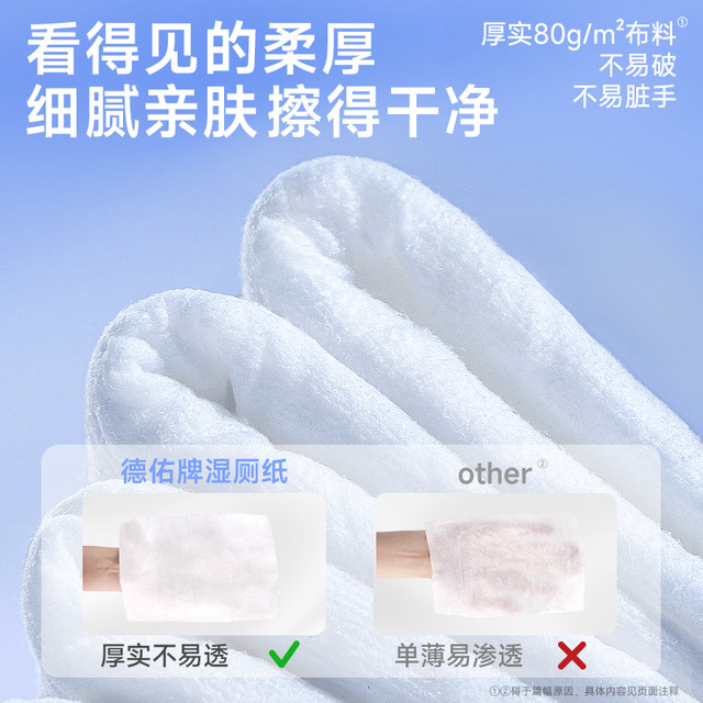 Deyou wet toilet paper special toilet paper wet tissue for babies and children wipe butt thickened wet tissue for babies and children