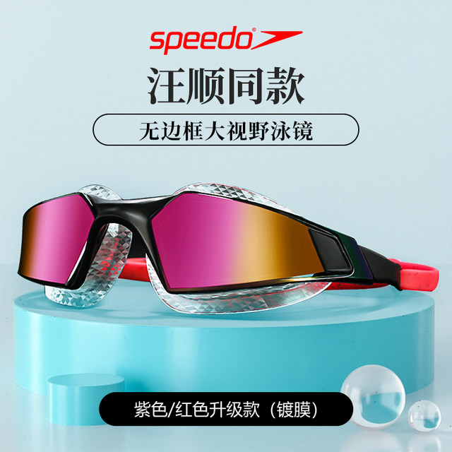 speedo large frame swimming goggles frameless coating waterproof anti-fog high definition swimming goggles for men and women professional competitive swimming goggles