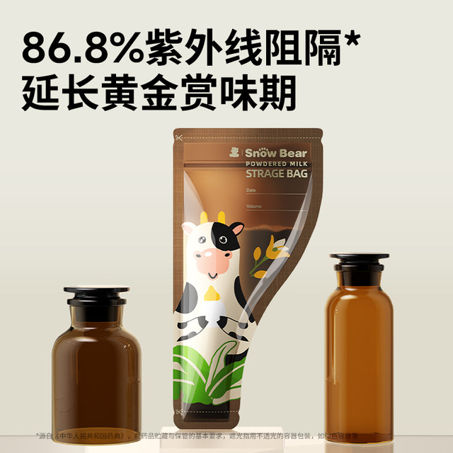 SnowBear little white bear milk powder bag portable disposable out-going milk powder storage bag sealed fresh milk powder bag