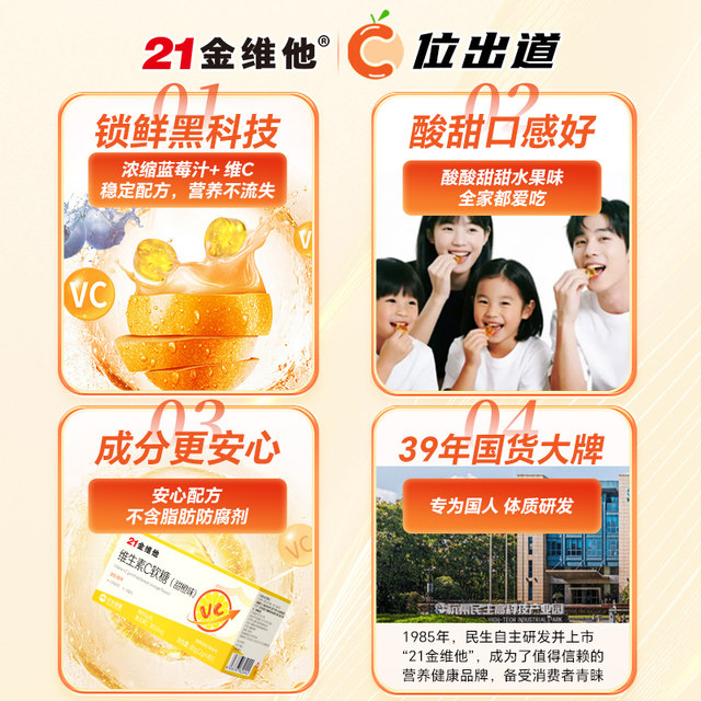 21 Gold Vitamin C Gummies VC Tablets Chewable Vitamin C Genuine Official Flagship Multivitamin VC Melatonin