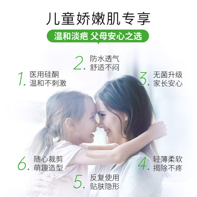 Mei Pi Guard Children Scar Patch imported scar removal stickers Face to repair children's dedicated scar removal of silicon oggers on the face