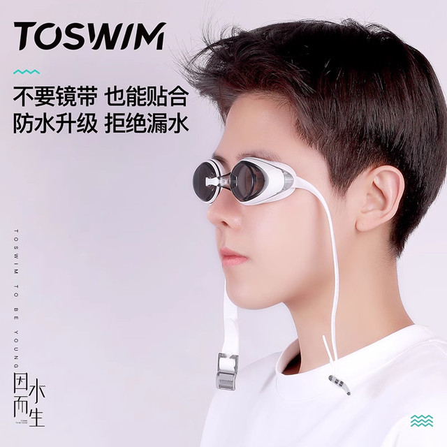 TOSWIM professional swimming goggles high definition anti-fog waterproof women's swimming goggles flat high transparent clear glasses for men