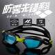 arena Arena swimming goggles waterproof high definition large frame full-view mirror men and women universal swimming diving equipment glasses