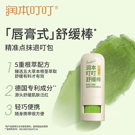 Runben Children's Plant Extract Purple Paste Soothing Stick Baby Bite Portable Itchy Relieve Pack Red-Eliminated Ointment 7g*1 Pack