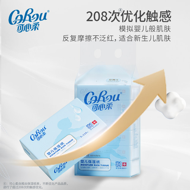 COROU/Kexinrou V9 Series Yunrou Moisturizing Tissue Mother Baby Newborn Tissue 110 Pumps 24 Packs