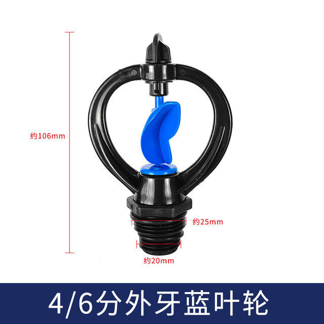 Jingrun 4 minutes 6 minutes 360 degree rain-shaped rotating sprinkler nozzle agricultural greenhouse watering vegetable sprinkler irrigation gardening lawn greening