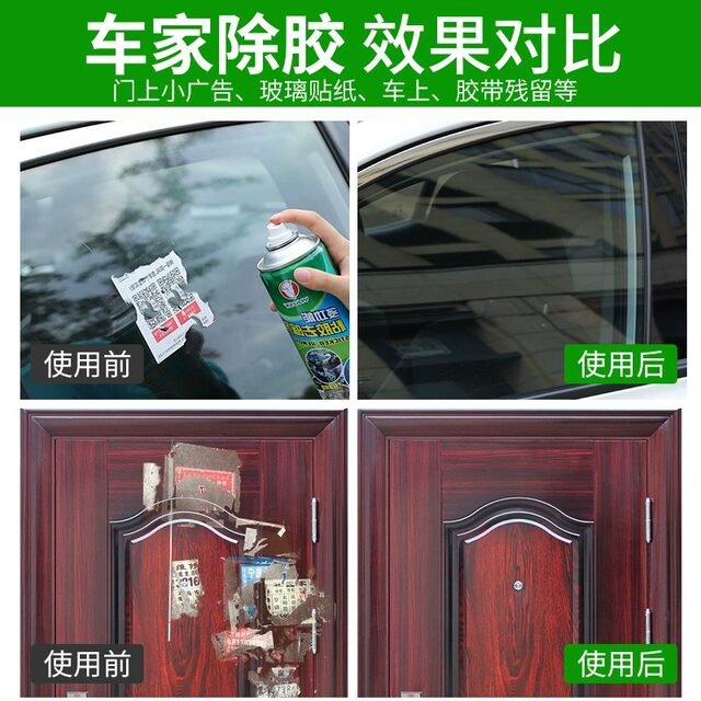 Adhesive remover household universal glue removal artifact car glass self-adhesive double-sided adhesive strong cleaning remover