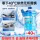 Glass water powerful decontamination and oil film car antifreeze - 40 -25 degrees car winter special wiper