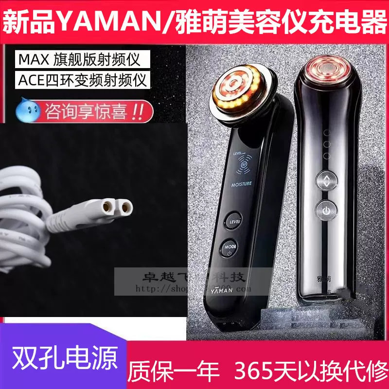 正品配件雅萌YAMAN双孔电源适配器适用M20/M21/MAX充电器线双插口-Taobao