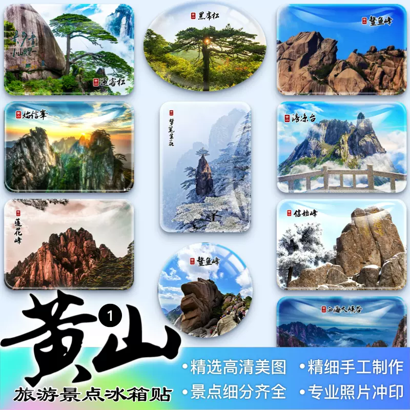 安徽黄山风景区西海大峡谷光明顶迎客松天都峰飞