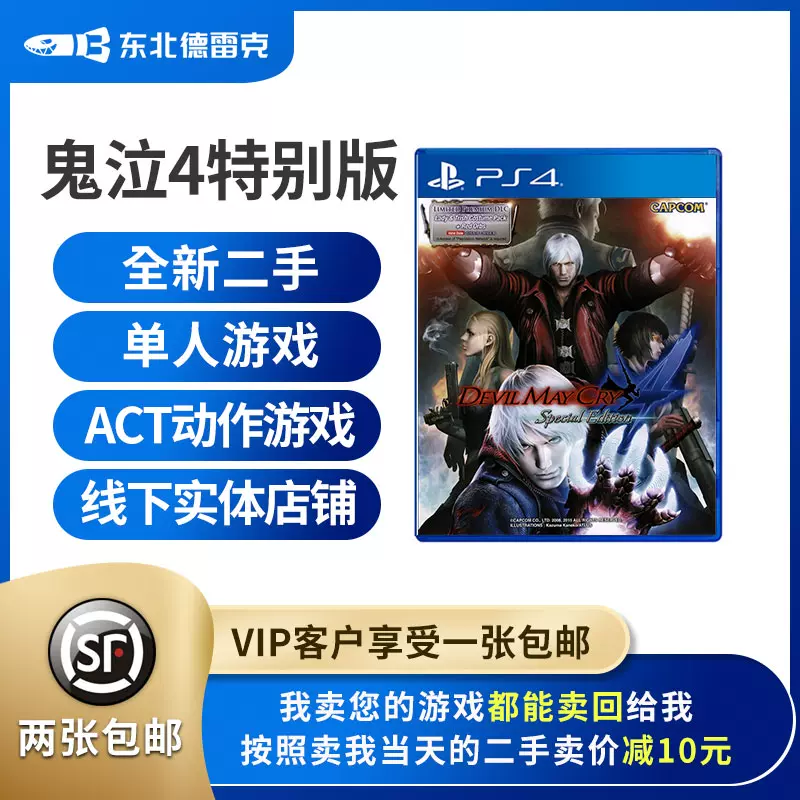 东北德雷克正版二手ps4游戏鬼泣4 Dmc4