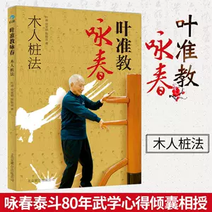 詠春拳書籍- Top 500件詠春拳書籍- 2023年9月更新- Taobao