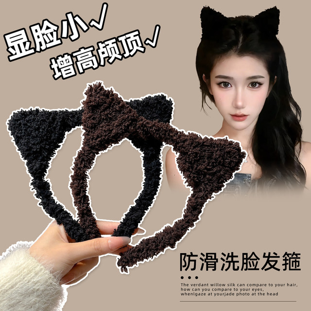 Korean cat ears plush headband for women 2025 new cute face wash hair bundle headband makeup sweet hairpin hair accessories