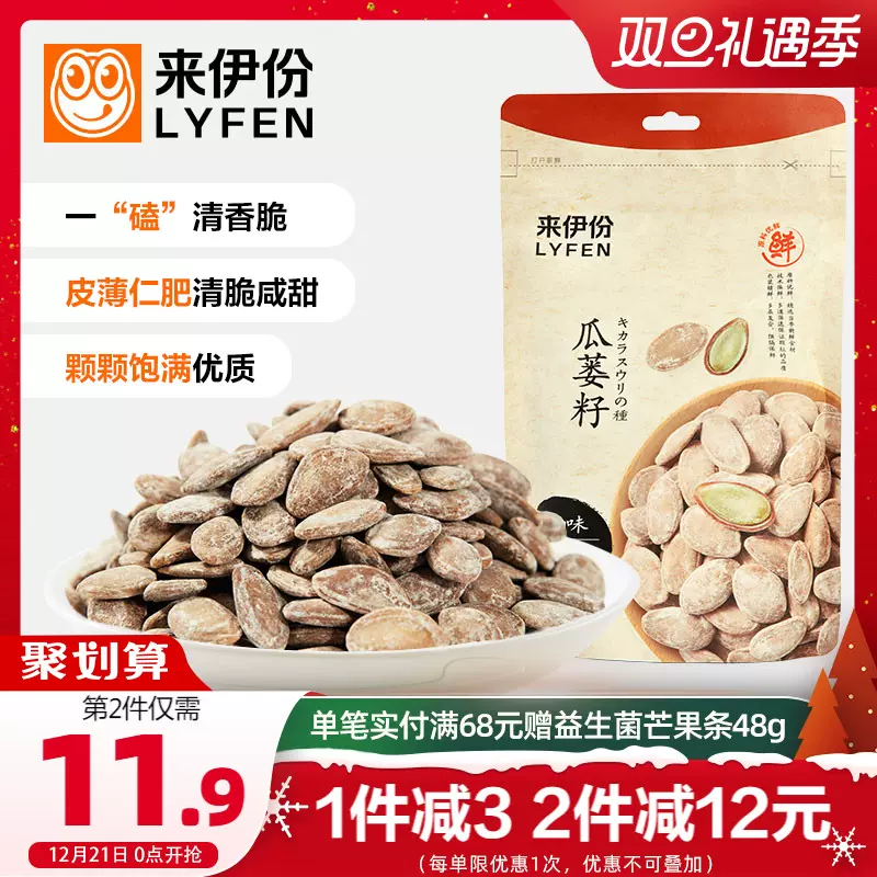 葵瓜子仁 新人首单立减十元 21年12月 淘宝海外