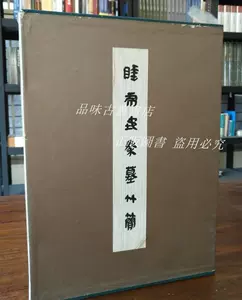 睡虎地秦墓竹简- Top 100件睡虎地秦墓竹简- 2024年2月更新- Taobao