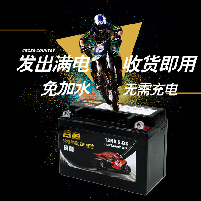 12n6.5-BS motorcycle battery 12v6.5Ah battery battery Zongshen Tianma Zhujiang 125 men's CG125