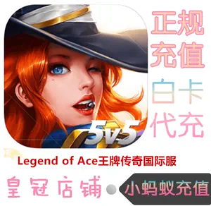 Legend of Ace 王牌传奇国际服充值手游20000钻石水晶代充-Taobao