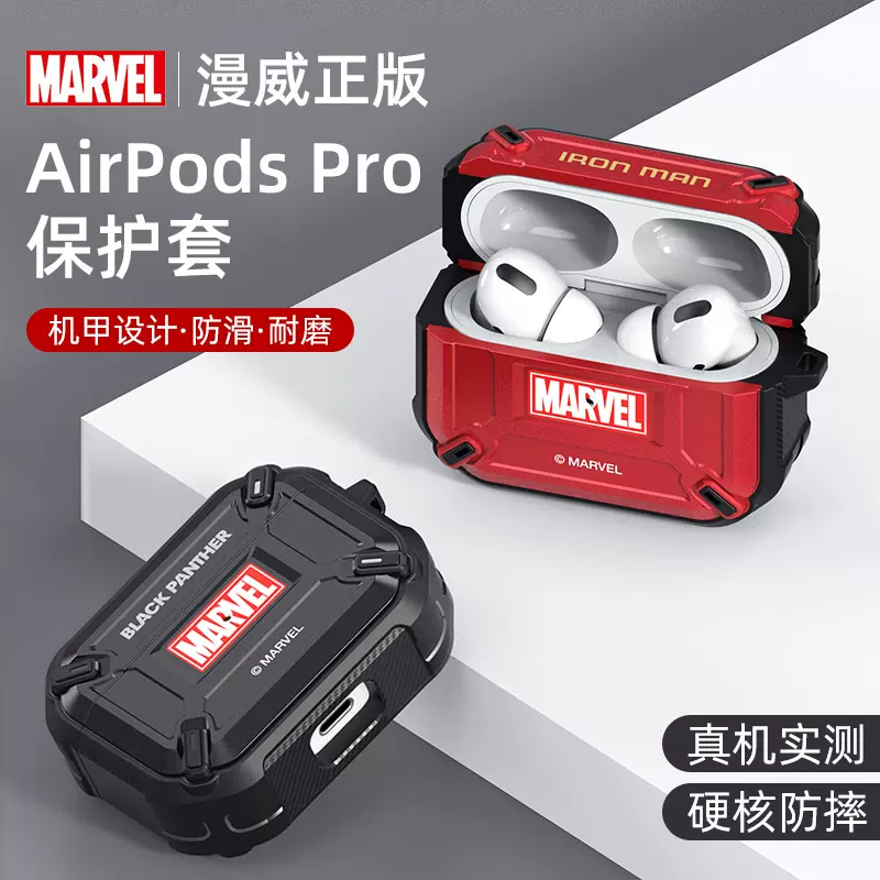 正品漫威钢铁侠美队苹果Airpodspro2蓝牙耳机盒挂钩防摔保护套3代-Taobao