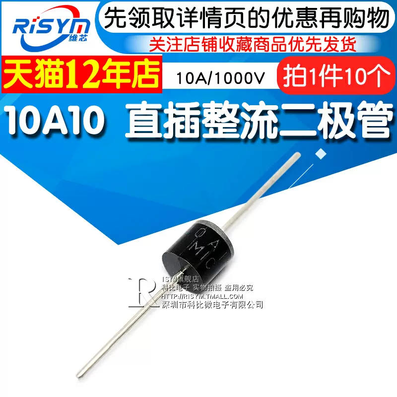 10A10 直插整流二极管大功率大电流10A/1000V 防倒流反冲10个