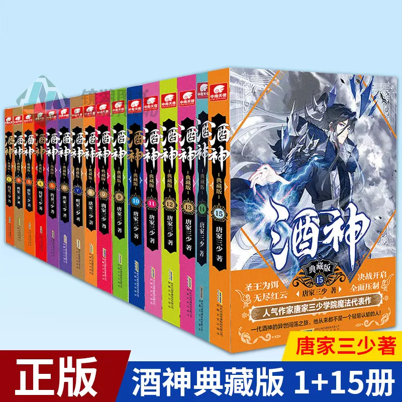 酒神唐家三少1 新人首单立减十元 2021年11月 淘宝海外