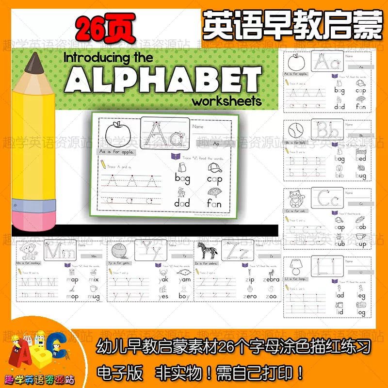 075英語早教啟蒙學習素材26個英文字母描紅塗色練習題電子打印版
