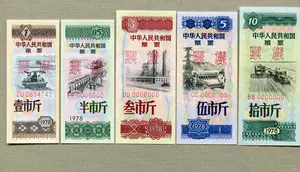 1978粮票- Top 50件1978粮票- 2023年8月更新- Taobao