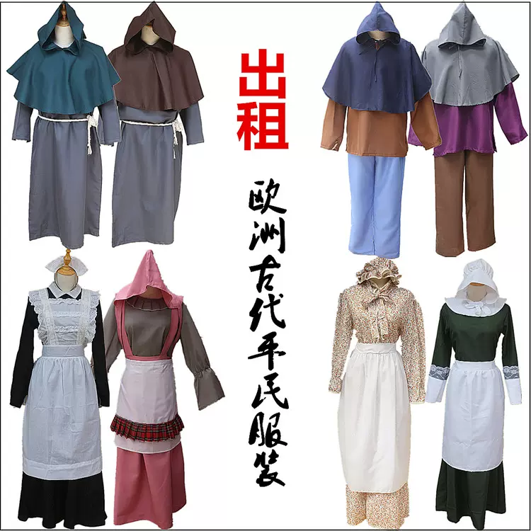 出租欧洲中世纪古代平民百姓服装女仆男仆杂役裁缝女孩老奶奶服装 出租欧洲中世纪古代平民百姓服装女仆男仆杂役裁缝女孩老奶奶服装