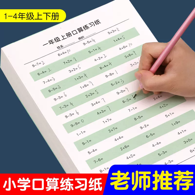 三年级算数练习册 新人首单立减十元 21年11月 淘宝海外