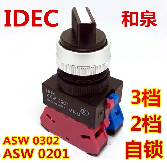 IDEC和泉ASW211 210 320 311E旋转开关ASW0201 0302自锁220 240EP-Taobao