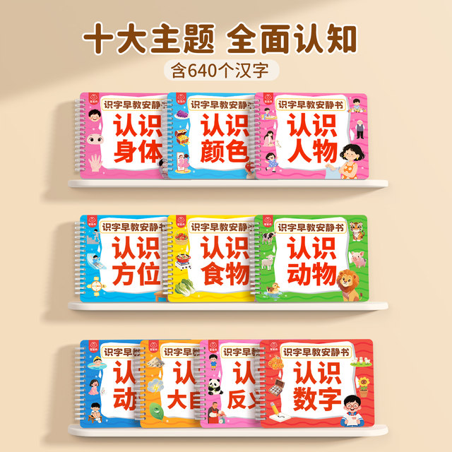 Literacy book for young children to recognize characters, early education, quiet book, enlightenment card, children's Chinese characters, baby's picture recognition, cognitive artifact