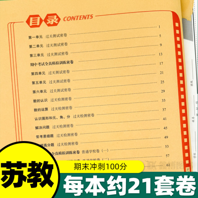 Suzhou Education Edition Final Sprint 100 points, 1,2,3,4, Grade 5,6, Volume 1, 2, 2, Volume 2, Test Papers, Full Set of Chinese, Mathematics, English, People's Education Edition Primary School Students' Synchronous Practice Book Unit Midterm Test Paper 68,100 points