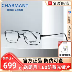 charmant眼镜- Top 100件charmant眼镜- 2023年10月更新- Taobao