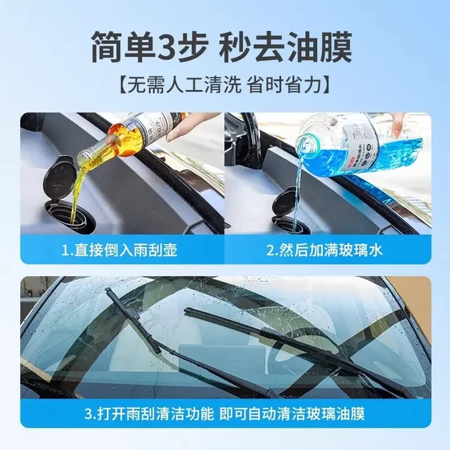 Automobile glass oil film net strength removal oil film windshield cleaner oil stain removal rainproof mist removal oil film agent
