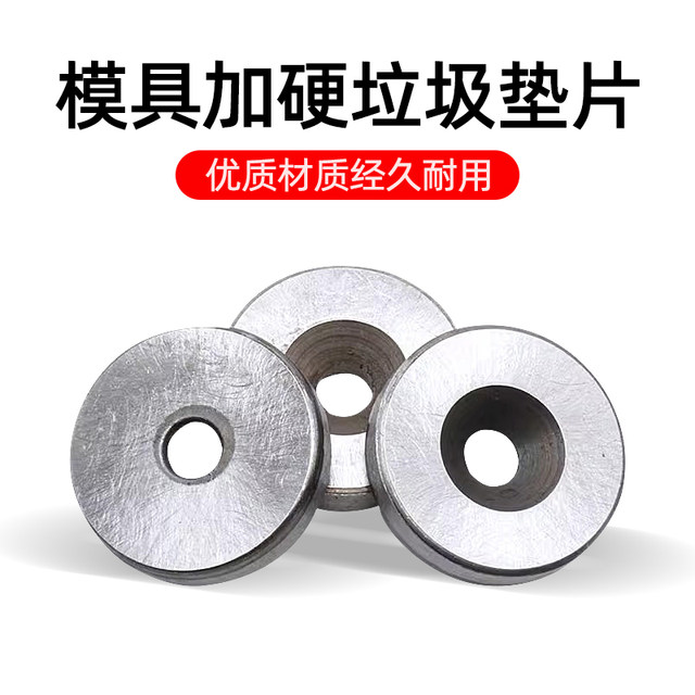 Precision mold garbage piece gasket washer garbage nail limit piece stop tip limit column 16/18/20/25-60
