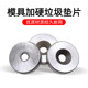 Precision mold garbage piece gasket washer garbage nail limit piece stop tip limit column 16/18/20/25-60