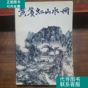 中国近现代著名山水画家- Top 50件中国近现代著名山水画家- 2023年10月